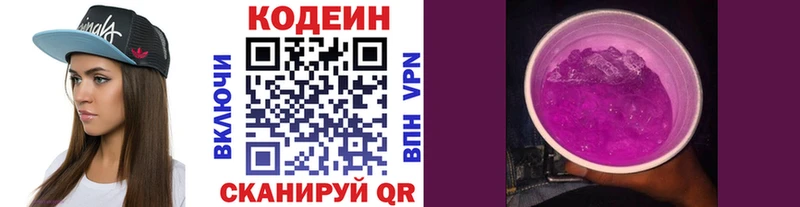 Кодеиновый сироп Lean напиток Lean (лин)  Купить  Десногорск 